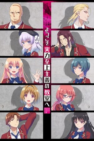 Youkoso Jitsuryoku Shijou Shugi no Kyoushitsu e
