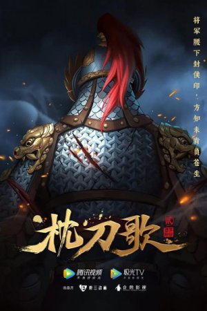 Zhen Dao Ge 2nd Season