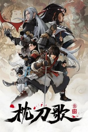 Zhen Dao Ge 3rd Season