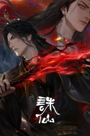 Zhu Xian 3rd Season