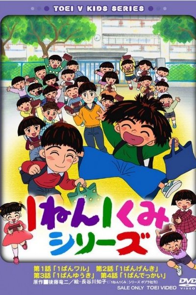 1-nen 1-kumi