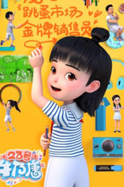 23 Hao Niu Nai Tang