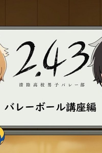 2.43 Mini Anime: Volleyball Kouza