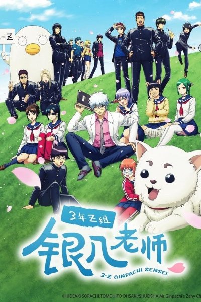 3-nen Z-gumi Ginpachi-sensei