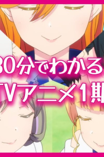 30-pun de Wakaru! Love Live! Superstar!!