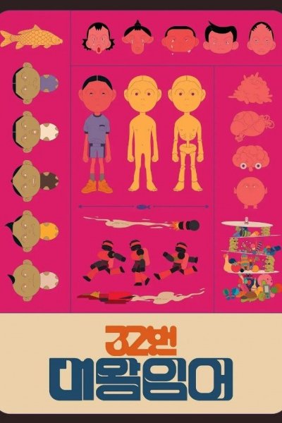 32 Beon Daewangingeo