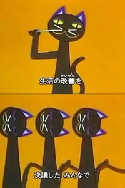 44-hiki no Neko