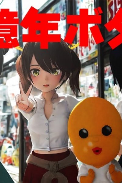 5-Okunen Button (TV Special)