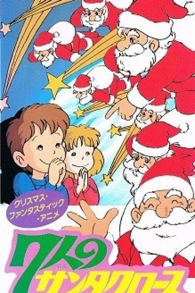 7-nin no Santa Claus