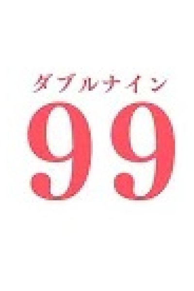 99 Illusion!