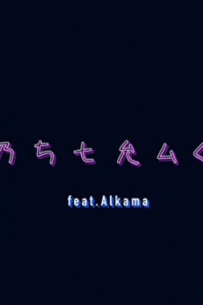 Abstract feat. Alkama