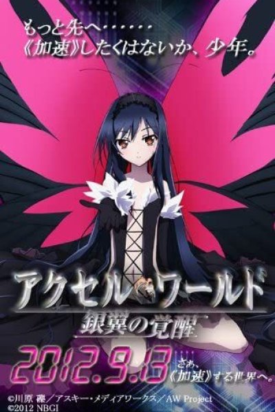 Accel World EX