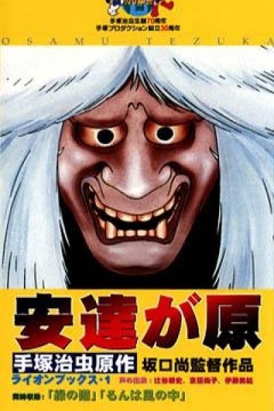 Adachi-ga Hara