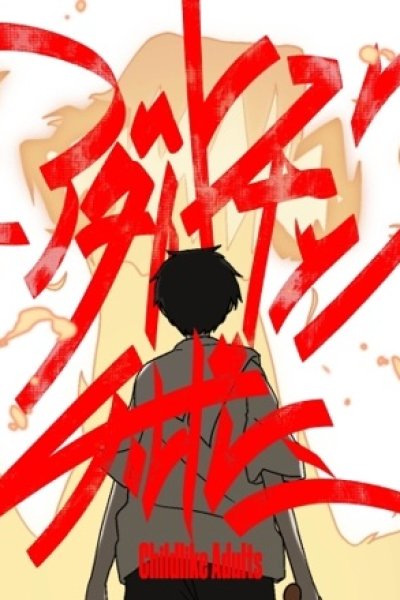 Adult Chick Children