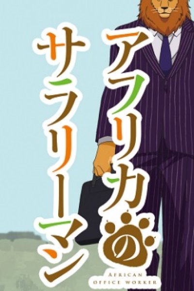 Africa no Salaryman