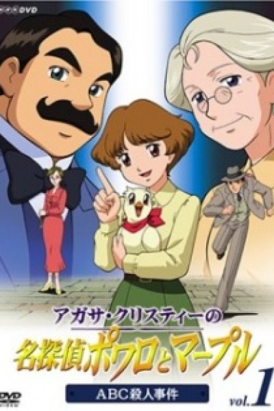 Agatha Christie no Meitantei Poirot to Marple