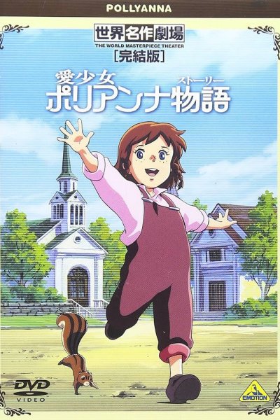 Ai Shoujo Pollyanna Story Specials