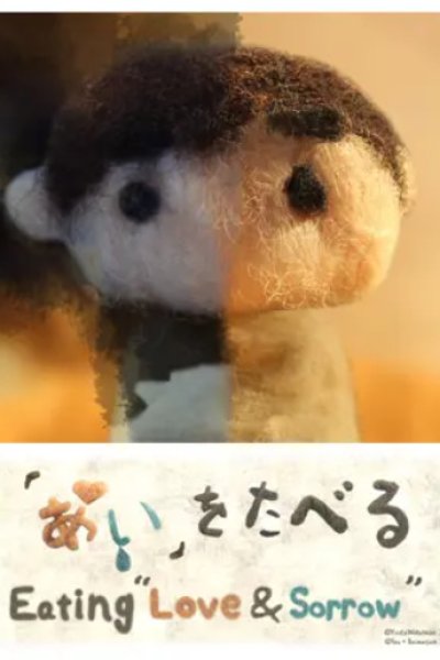 "Ai" wo Taberu