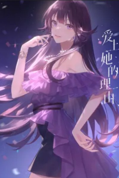 Aishang Ta de Liyou Extra