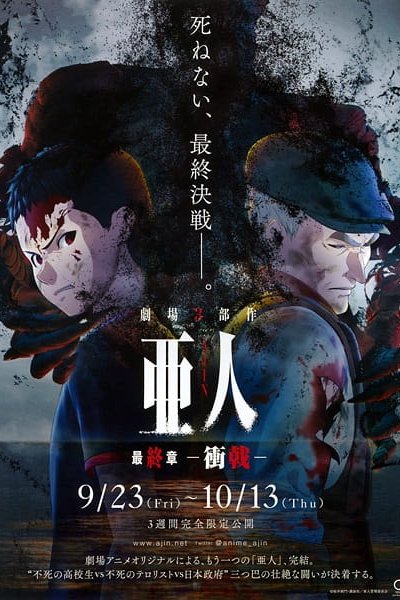 Ajin Part 3: Shougeki