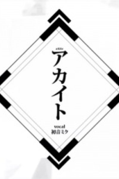 Akaito