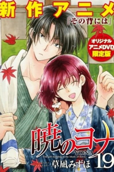 Akatsuki no Yona OVA