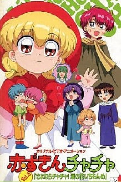 Akazukin Chacha OVA