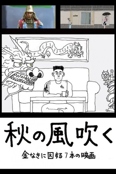 Aki no Kaze Fuku