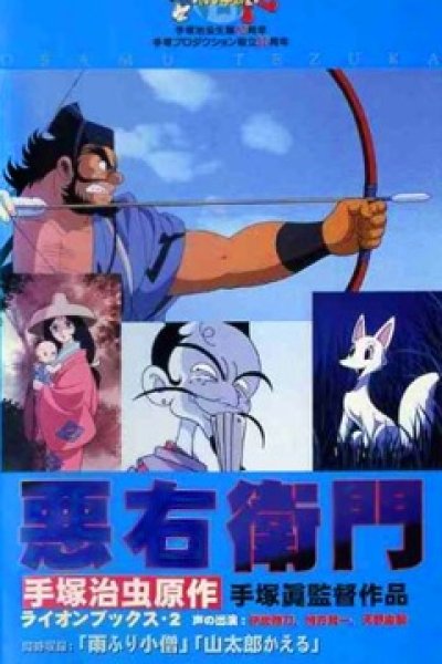Akuemon