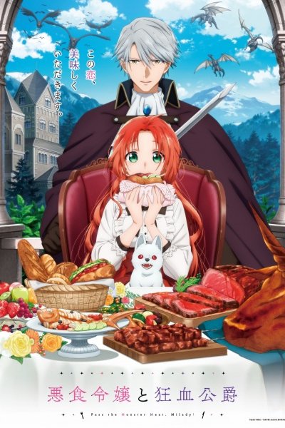 Akujiki Reijou to Kyouketsu Koushaku