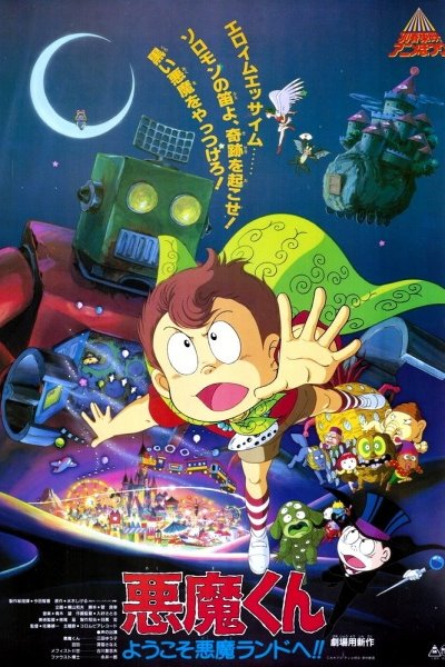 Akuma-kun: Youkoso Akuma Land e!!