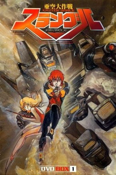 Akuu Daisakusen Srungle