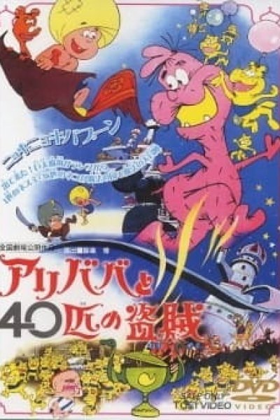 Ali Baba to 40-hiki no Touzoku