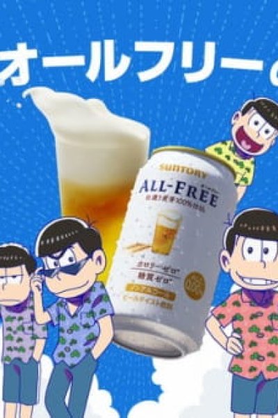 All-Free kono Natsu Ichioshi Monogatari Campaign Kokuchi Douga