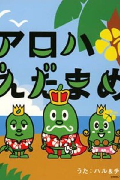 Aloha Edamame