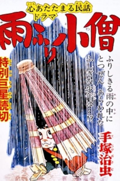 Amefuri Kozou