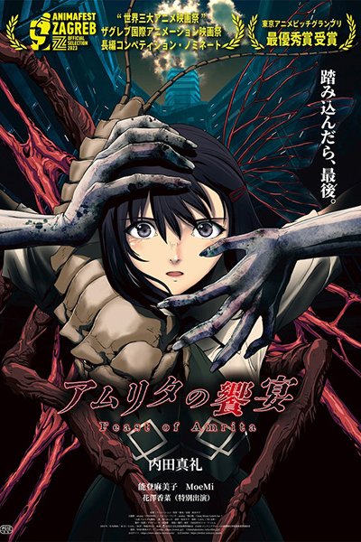 Amrita no Kyouen