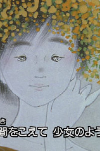 Anata ga Mieru