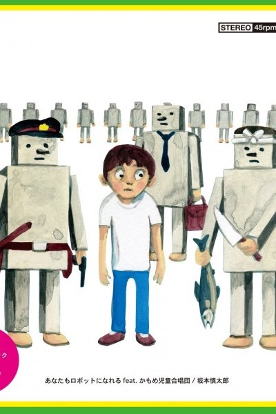 Anata mo Robot ni Nareru feat. Kamome Jidou Gasshoudan