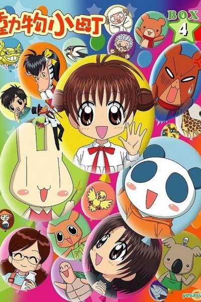 Animal Yokochou