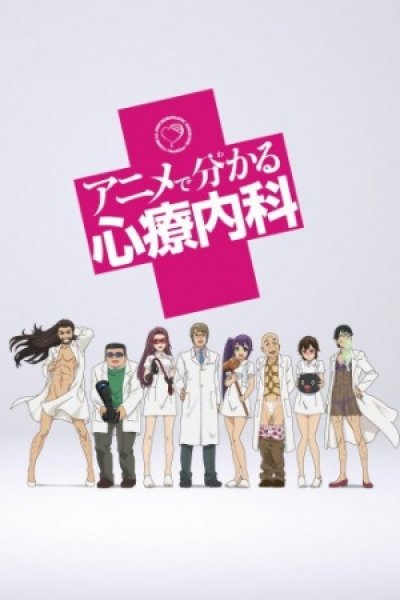 Anime de Wakaru Shinryounaika