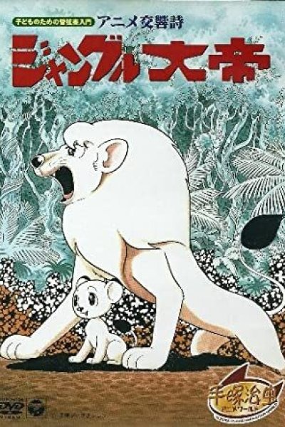 Anime Koukyoushi: Jungle Taitei