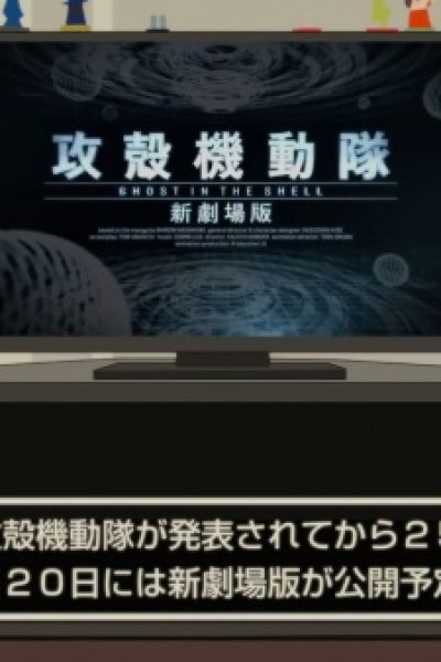 Animegatari x Koukaku Kidoutai Collab Eizou
