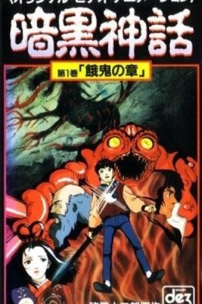 Ankoku Shinwa