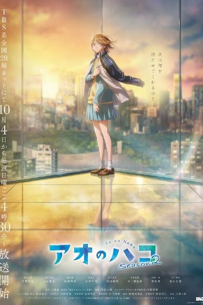 Ao no Hako Season 2