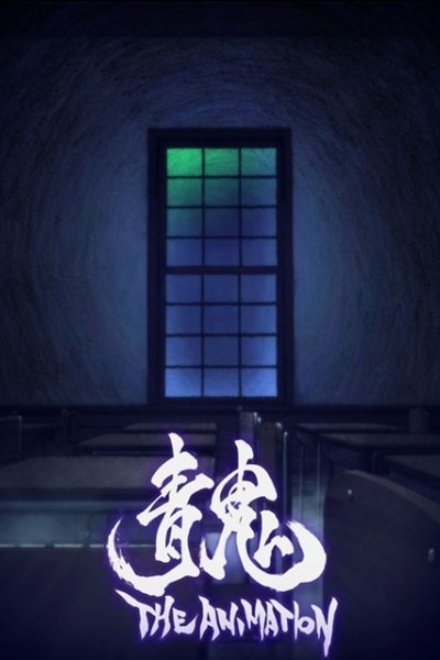 Ao Oni The Animation (Movie)
