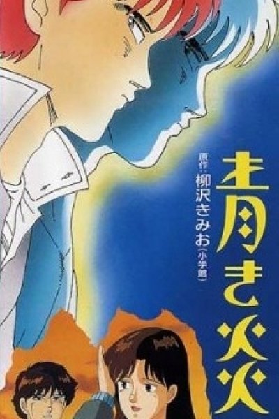 Aoki Honoo