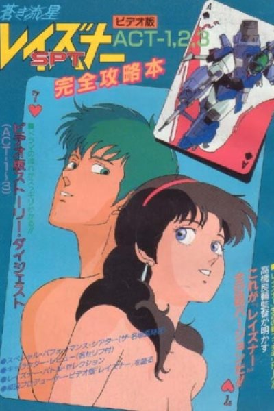 Aoki Ryuusei SPT Layzner