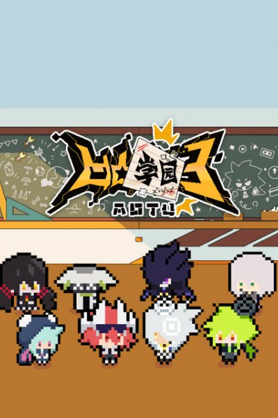 AOTU Xueyuan 3rd Season