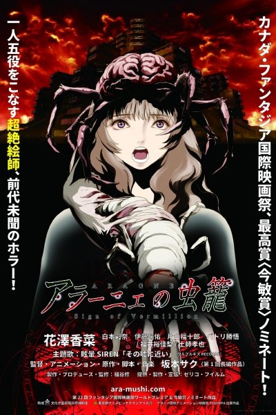 Aragne no Mushikago